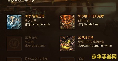 魔兽世界小说全集 魔兽世界小说全集探析