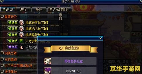 dnf新异界攻略 DNF新异界攻略详解