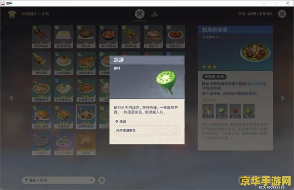 原神在哪获得莲蓬 原神在哪获得莲蓬