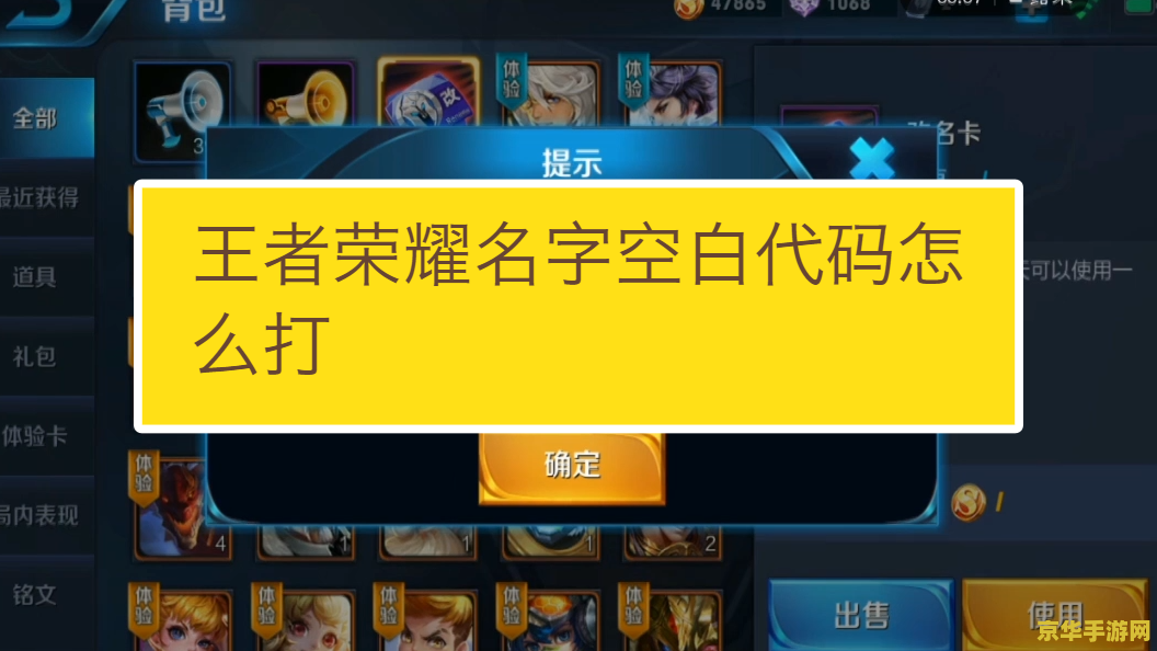 王者荣耀空白名字怎么 王者荣耀空白名字怎么实现