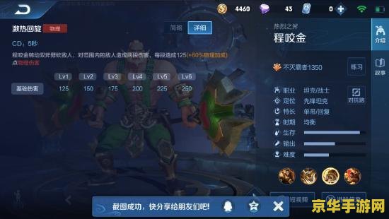 王者荣耀里程咬金怎么玩 王者荣耀里程咬金的玩法攻略