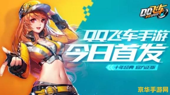qq飞车秋名山 QQ飞车秋名山：速度与激情的极致挑战