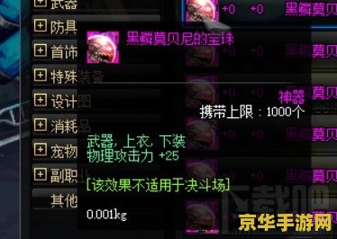 dnf蓝拳装备 DNF蓝拳装备选择与搭配策略