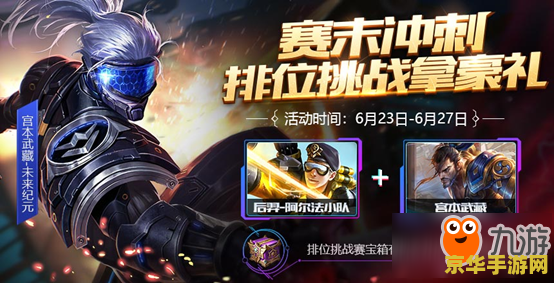王者荣耀排位怎么胜利 王者荣耀排位怎么胜利