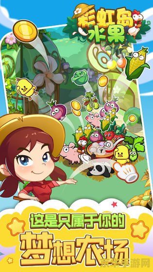 彩虹岛家族 彩虹岛家族：奇幻冒险与友谊的乐园