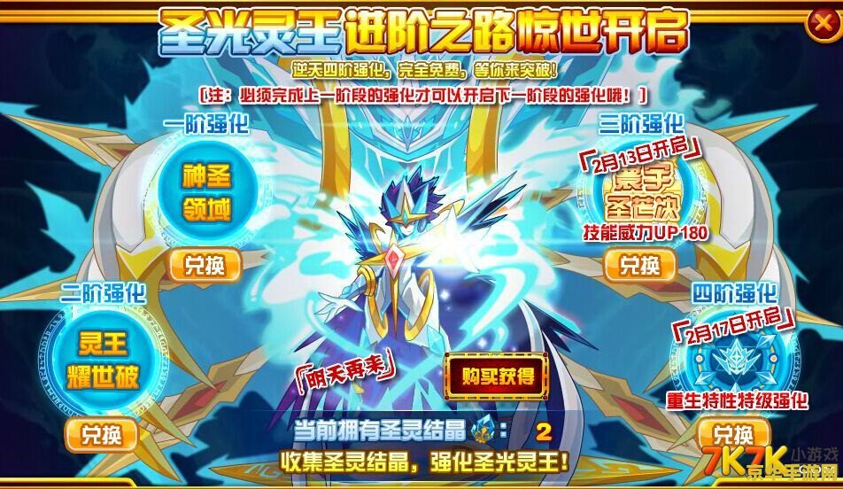 赛尔号圣光天马配招 赛尔号圣光天马配招