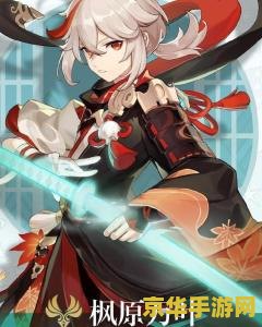 原神枫原万叶 原神枫原万叶：飘逸之风，剑舞诗篇