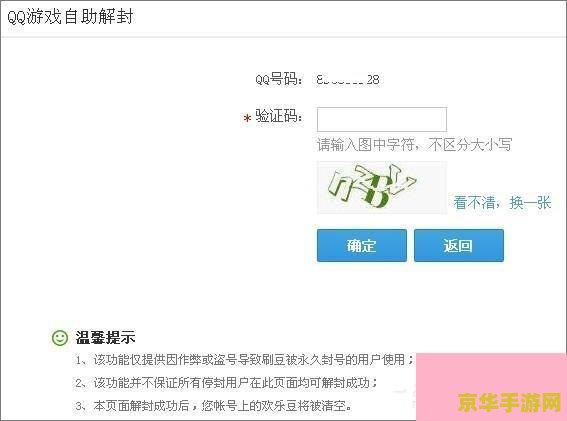 qq游戏黑名单解封 QQ游戏黑名单解封全攻略