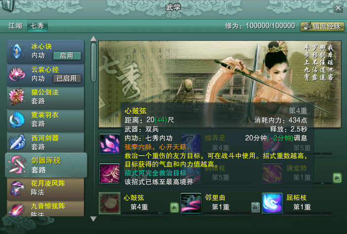 剑网3七秀加点 剑网3七秀加点攻略