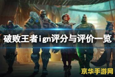 破败王者英雄联盟传奇科尔文 