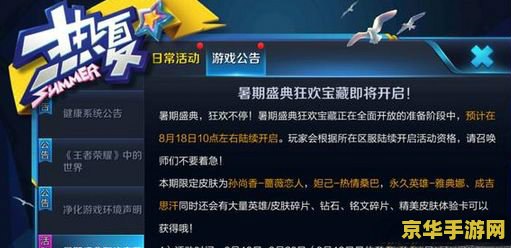 王者荣耀暑期盛典活动怎么做 王者荣耀暑期盛典活动攻略