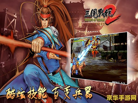 三国战纪2群雄争霸出招表 三国战纪2群雄争霸出招表深度解析