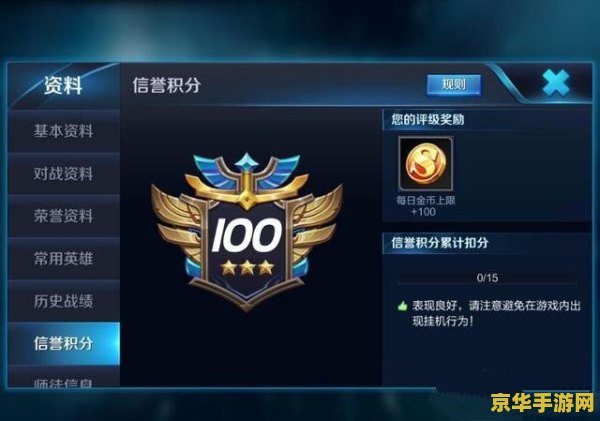 王者荣耀投诉会怎么样 王者荣耀投诉会怎么样