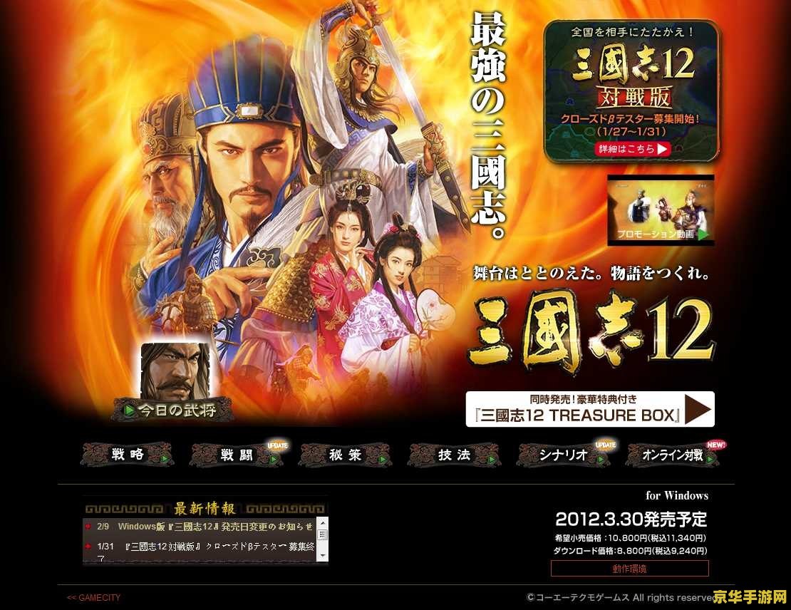 三国志12对战版 &lt;h3&gt;三国志12对战版深度解析&lt;/h3&gt;