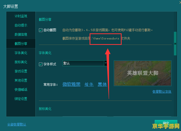 英雄联盟截图保存在哪里的 英雄联盟截图保存在哪里