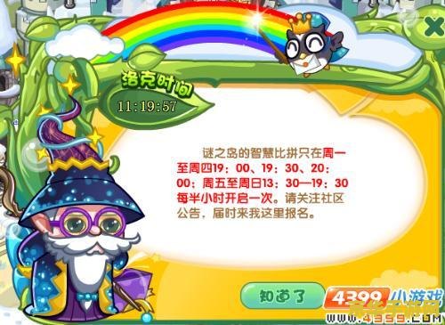 洛克王国迷之岛答题器 洛克王国迷之岛答题器全面解析