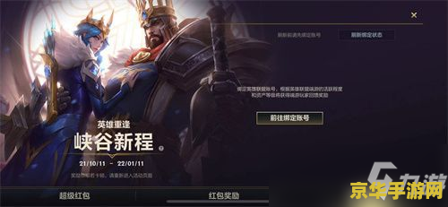 英雄联盟手游怎么绑定端游账号? 英雄联盟手游怎么绑定端游账号？