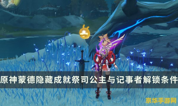 原神雪山公主之匣如何快速成功 原神雪山公主之匣快速获取攻略