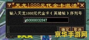 天龙八部代金卡 &lt;h1&gt;天龙八部代金卡深度解析&lt;/h1&gt;