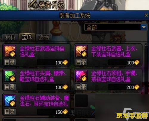dnf蓝拳装备 DNF蓝拳装备选择与搭配策略