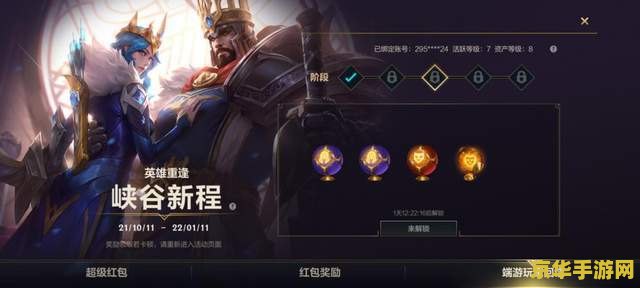 英雄联盟手游怎么绑定端游账号2022 英雄联盟手游怎么绑定端游账号2022