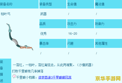 造梦西游3枯叶弓怎么得 造梦西游3枯叶弓获取攻略