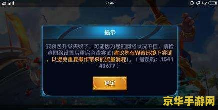 王者荣耀有网更新失败怎么回事 王者荣耀有网更新失败原因及解决方案