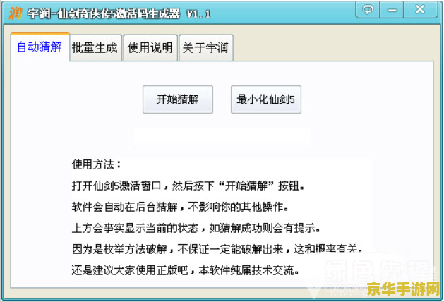 仙剑5激活码生成器 仙剑5激活码生成器：真实性与风险分析