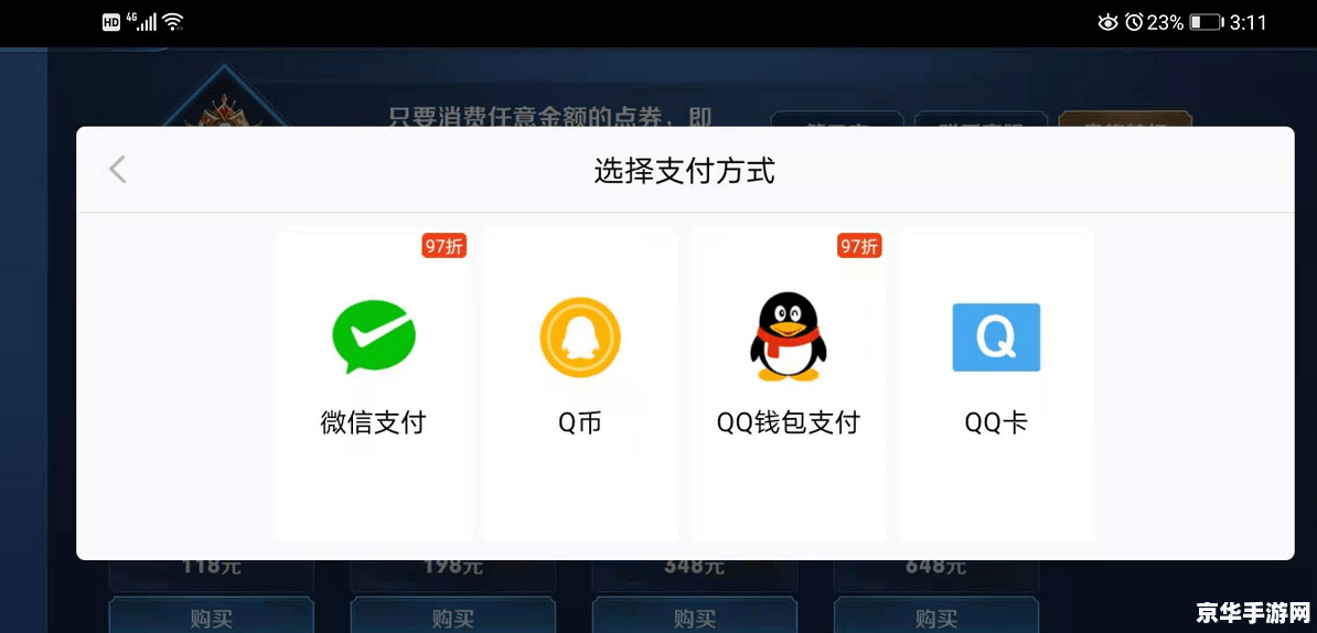 王者荣耀怎么qq支付失败 王者荣耀QQ支付失败原因及解决方法