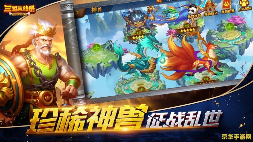 三国英豪1 三国英豪1：乱世争锋