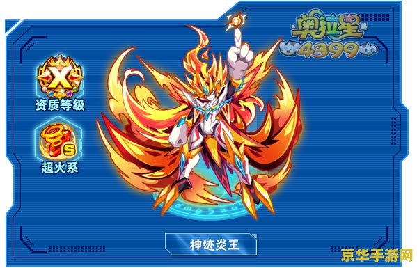 奥拉星炎王 奥拉星炎王：炽热战魂的燃魂之旅
