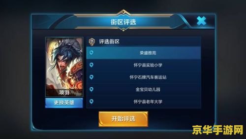 王者荣耀怎么换街区 王者荣耀怎么换街区