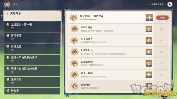 原神风神瞳的隐藏任务 原神风神瞳的隐藏任务探索
