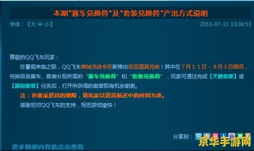 qq飞车赛车兑换符 &lt;h1&gt;QQ飞车赛车兑换符全面解析&lt;/h1&gt;