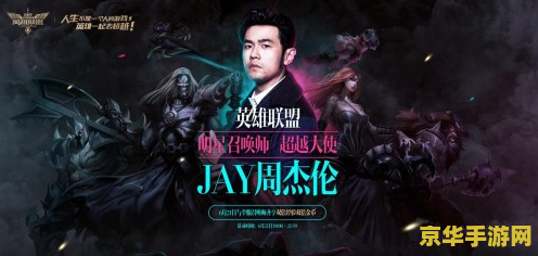 周杰伦英雄联盟名字 周杰伦英雄联盟名字探析