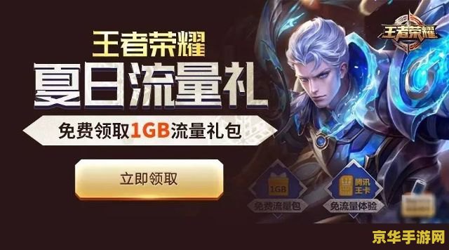 王者荣耀怎么领取流量吗 王者荣耀如何领取流量