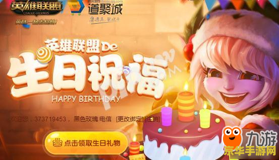 英雄联盟生日礼物在哪 英雄联盟生日礼物领取指南