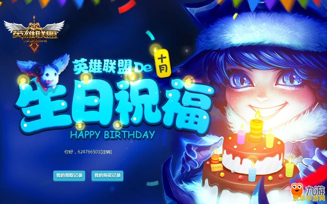英雄联盟生日礼物折扣 英雄联盟生日礼物折扣全面解析