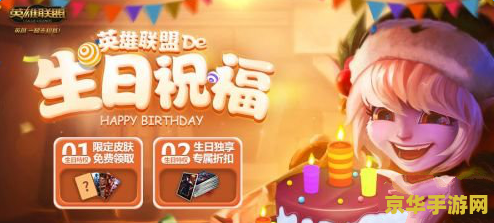 英雄联盟生日礼物活动地址 英雄联盟生日礼物活动指南