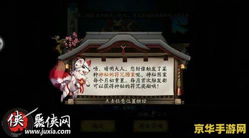 阴阳师画符技巧 阴阳师画符技巧