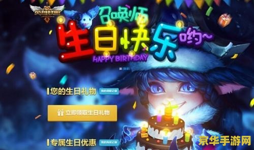 英雄联盟生日礼物在哪领 英雄联盟生日礼物在哪领