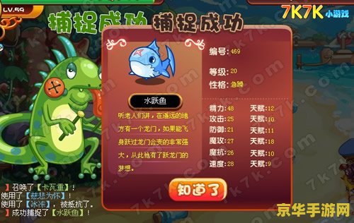 洛克王国水跃鱼 洛克王国水跃鱼深度解析