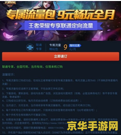 王者荣耀怎么退流量 王者荣耀流量包退订指南