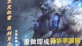 英雄联盟雷神是怎么来的的 英雄联盟雷神沃利贝尔的由来与技能解析