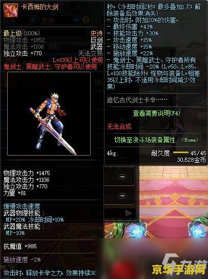 dnf剑宗装备选择 DNF剑宗装备选择