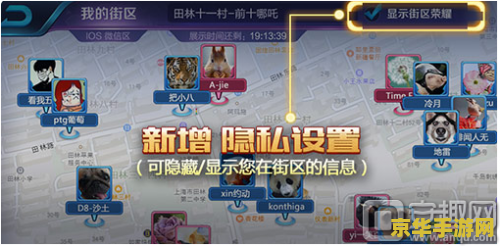 王者荣耀怎么隐藏街区 王者荣耀如何隐藏街区