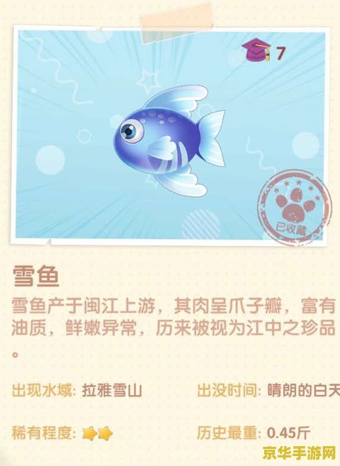 摩尔庄园雪鱼 摩尔庄园雪鱼探秘