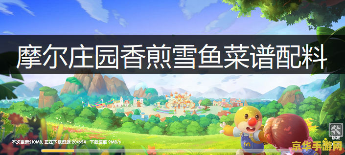 摩尔庄园雪鱼 摩尔庄园雪鱼探秘