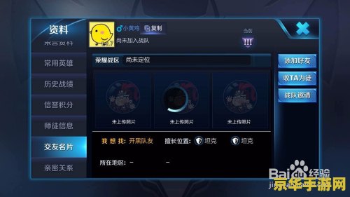王者荣耀怎么找人的QQ 王者荣耀中如何找到玩家的QQ