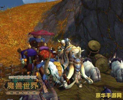 wow牦牛在哪买 wow牦牛在哪买